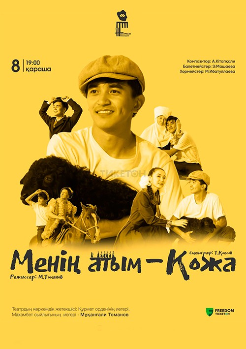 Менің атым Қожа